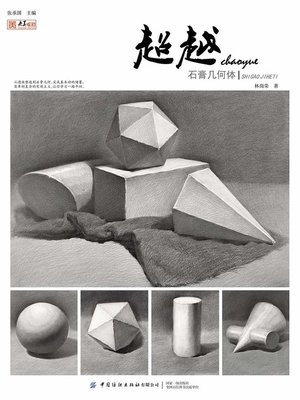 cover image of 超越.石膏几何体